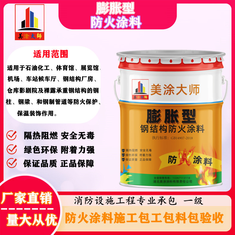 1625811114475647.jpg 膨胀型礼县防火涂料.jpg