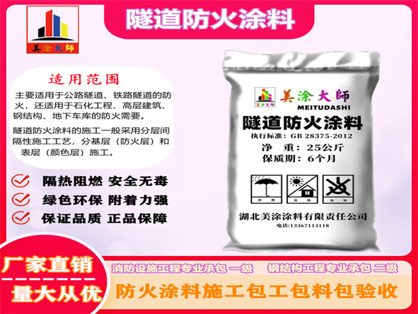 礼县隧道防火涂料