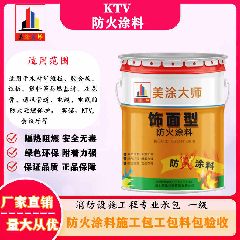KTV礼县防火涂料.jpg